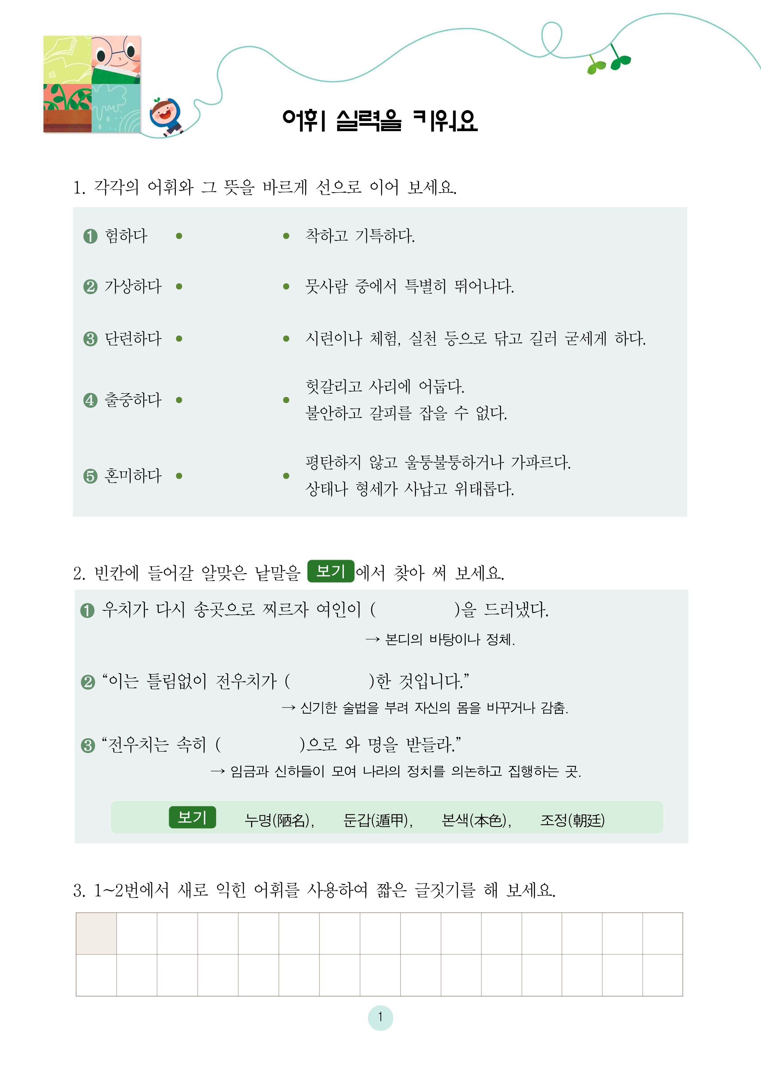 전우치전