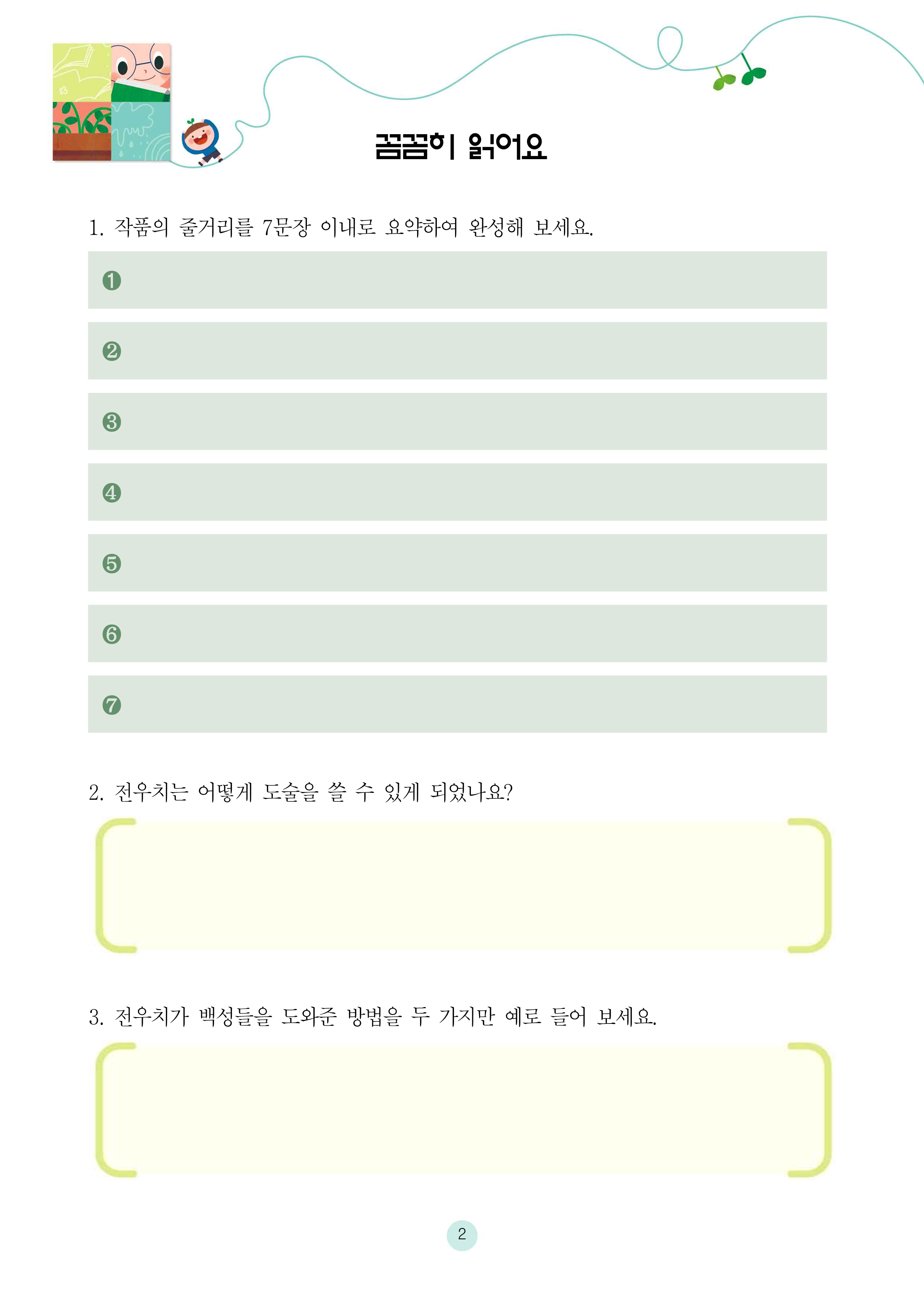전우치전